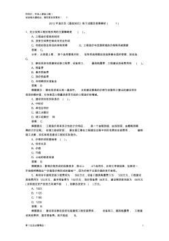 2012年造价员《基础知识》练习试题及答案解析