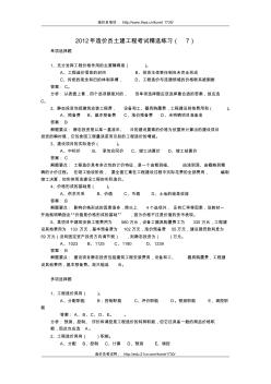 2012年造价员土建工程考试精选练习(7)