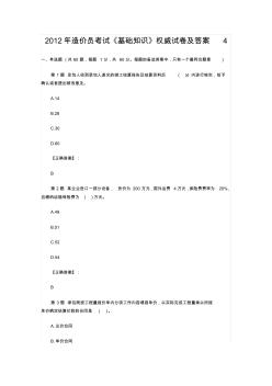 2012年造价员考试基础知识权威试卷及答案4