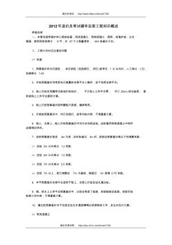 2012年造价员考试辅导安装工程知识概述