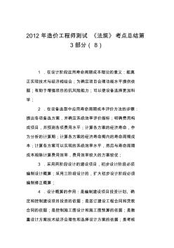 2012年造價(jià)工程師測試《法規(guī)》考點(diǎn)總結(jié)第3部分(8)