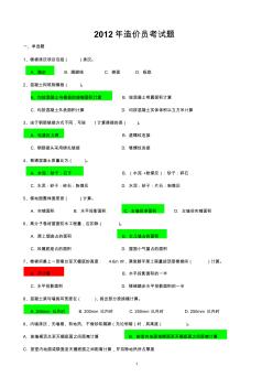 2012年黑龙江省造价员考试真题题2