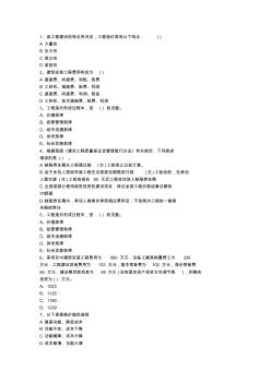 2012江苏省土建造价员考试真题(含答案)包过题库