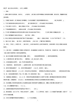 2012江苏省资料员考试专业管理实务题目及答案