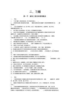 2012江苏资料员专业管理实务习题集1-12节答案