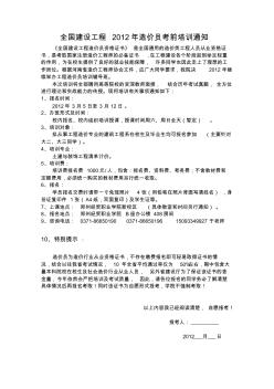 2012河南省造价员从业资格培训考试报名通知
