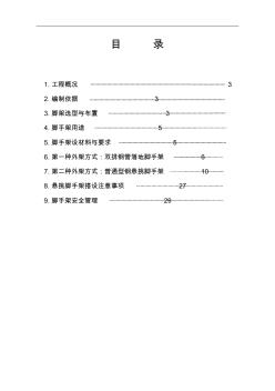 2012脚手架专项施工方案