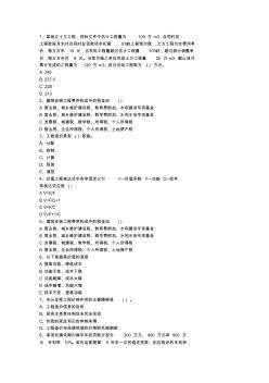 2012贵州省土建造价员考试真题(含答案)理论考试试题及答案
