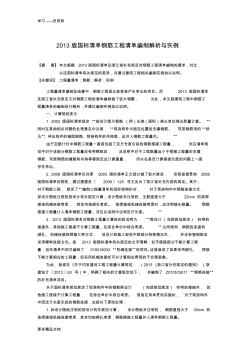 2013国标清单钢筋工程清单编制实例与解析word版本