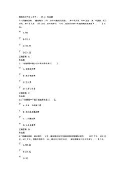 2013工程造价与控制第1次在线作业答案