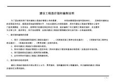 2013年4季度郑州市建设工程造价指标(民用建筑)