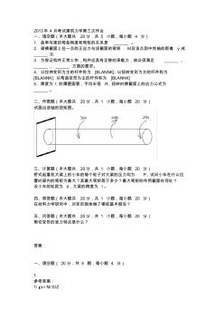 2013年4月考试建筑力学第三次作业