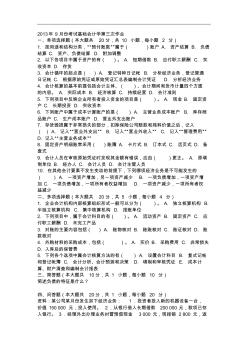 2013年9月份考试基础会计学第三次作业