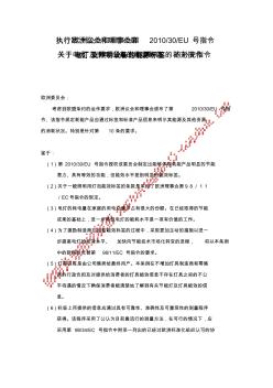 2013年LED灯泡灯具的能效标签法规874-2012中文翻译