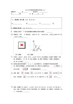 2013年中考数学填空题专项训练(九)