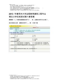 2013年春郑州大学远程教育建筑工程专业理论力学在线测试第六章答案