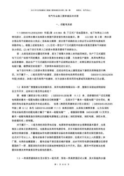 2013年江苏省建设工程施工图审查技术问答_电气专业