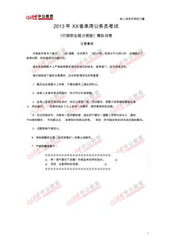 2013年河南省公务员考试行测模拟试题及答案解析(卷三)