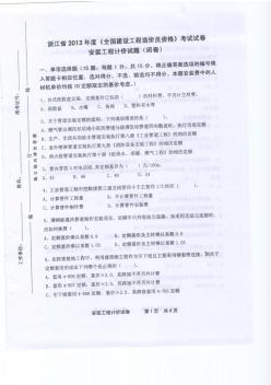 2013年浙江省安装造价员考试试卷