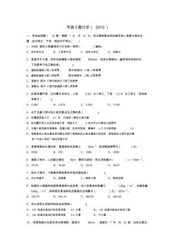 2013年浙江省市政造价员考试试题及答案1