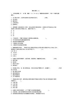2013年造價(jià)員考試基礎(chǔ)理論模擬試卷3