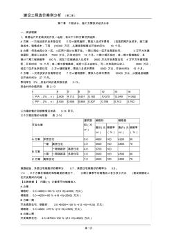 2013年造价工程师案例分析第二章工程设计、施工方案技术经济分析