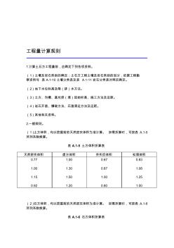 2013广西工程量计算规则(土石方工程)