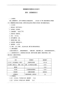 2013房屋建筑学课程设计任务书(新)