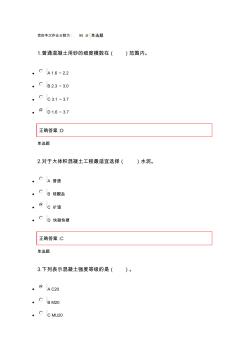 2013浙大远程建筑材料(专)在线作业答案