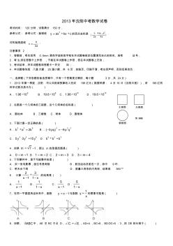 2013沈阳市中考数学试卷及答案