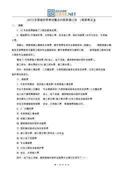 2013注冊造價師考試重點內容背誦口訣(絕密考點)