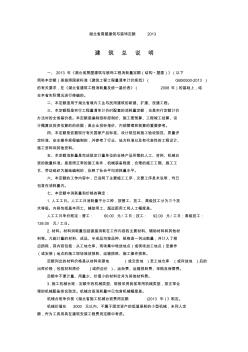 2013湖北省房屋建筑與裝飾工程消耗量定額說明及計(jì)算規(guī)則