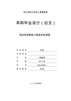 2013级工程造价本科5班(李雄)