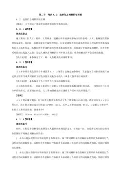 2013造价-建设工程工程量清单计价规范-精讲班-第32讲：造价信息调整价格差额(2013新版)