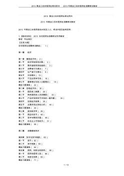 2013黑龙江农村信用社考试用书2013年黑龙江农村信用社招聘考试教材