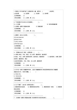 2014-2015造價(jià)師繼續(xù)教育考題