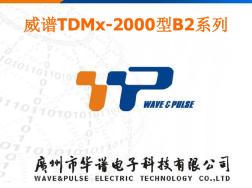 2014.7威谱TDMx-2000型B2系列数字程控电话交换机资料