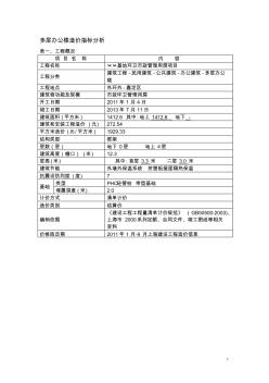 201407上海市多层办公、别墅、幼儿园工程造价指标