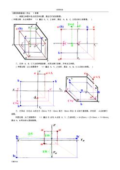 2014《建筑制图基础形成性考核册》1-2作业问题详解 (2)