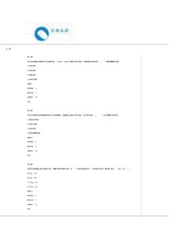 2014公路造價繼續(xù)教育在線自測試題答案--澆筑式瀝青商品混凝土設(shè)計、施工及工程造價