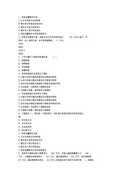 2014台湾省造价员考试试题及答案全(打印版)考资料