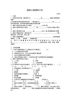 2014园林工程清单计价复习提纲(带答案)