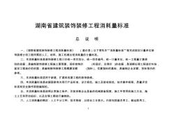 2014年《湖南省建筑裝飾裝修工程消耗量標準》 (2)