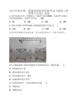 2014年一建建筑真題