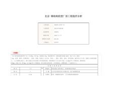 2014年北京鋼結(jié)構(gòu)輕型廠房工程造價分析