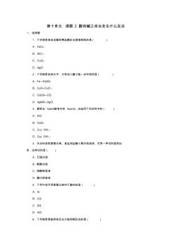 2014年四川省遂寧市射洪縣香山鎮(zhèn)初級中學(xué)九年級化學(xué)下冊同步測試第十單元課題2《酸和堿之間會發(fā)生什么反應(yīng)