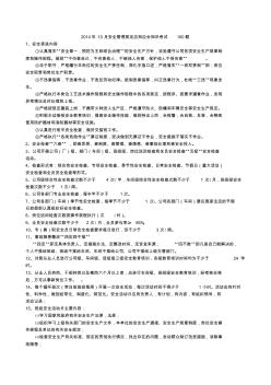 2014年安全管理規(guī)定應(yīng)知應(yīng)會(huì)知識(shí)考試100題