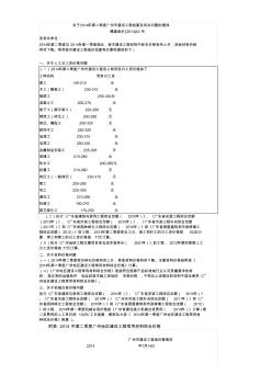 2014年廣州市地區(qū)信息價(更新到二季度)