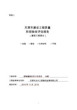 2014年度新监理报告(包括地基、基础、主体。节能及竣工)