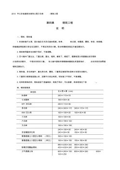 2014年江苏省建筑与装饰工程计价表-砌筑工程